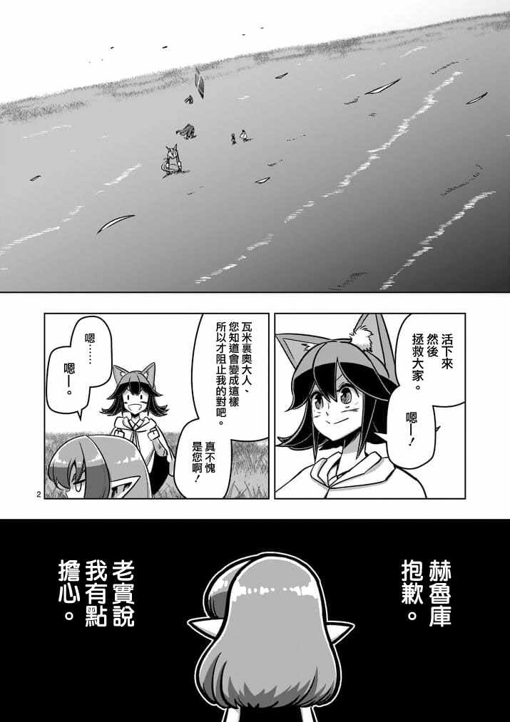 《勇者赫鲁库》漫画最新章节第90话 希望与绝望的存在免费下拉式在线观看章节第【2】张图片