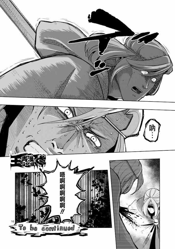 《勇者赫鲁库》漫画最新章节第47话免费下拉式在线观看章节第【16】张图片