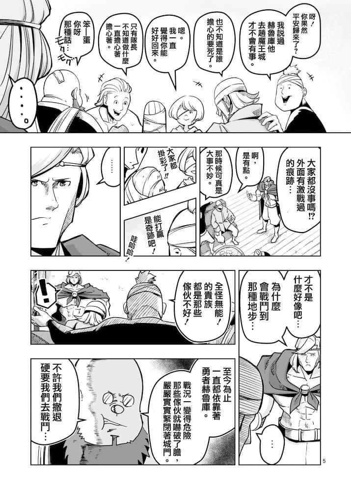 《勇者赫鲁库》漫画最新章节第43话免费下拉式在线观看章节第【5】张图片