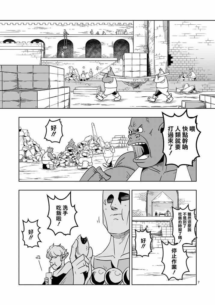 《勇者赫鲁库》漫画最新章节第21话 尽力免费下拉式在线观看章节第【7】张图片