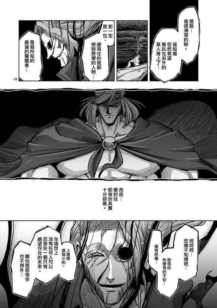 《勇者赫鲁库》漫画最新章节第64话 下免费下拉式在线观看章节第【11】张图片