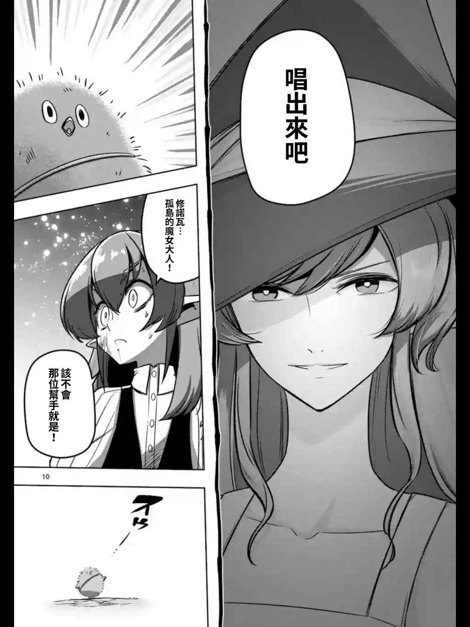 《勇者赫鲁库》漫画最新章节第100话 伝言免费下拉式在线观看章节第【10】张图片