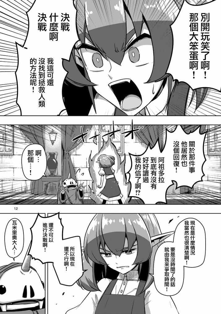 《勇者赫鲁库》漫画最新章节第75话 勇者乌利亚免费下拉式在线观看章节第【12】张图片