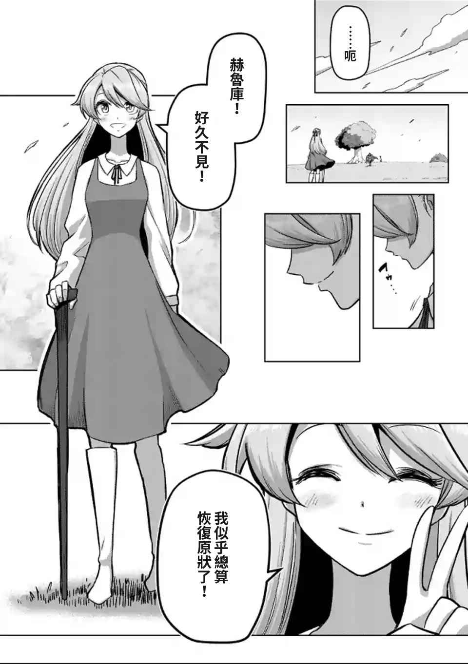 《勇者赫鲁库》漫画最新章节第106话 最终话前篇免费下拉式在线观看章节第【11】张图片