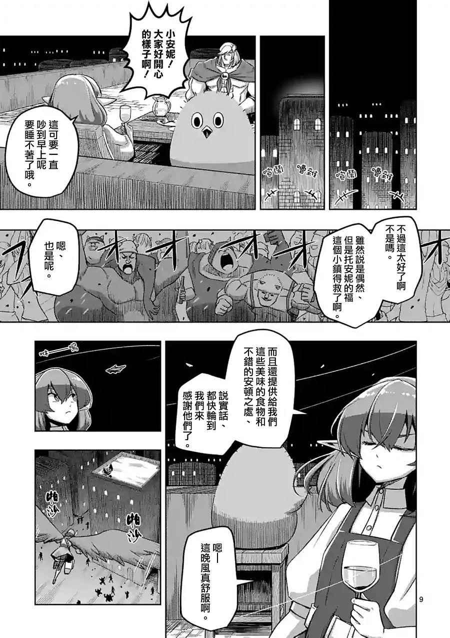 《勇者赫鲁库》漫画最新章节第55话 计画A免费下拉式在线观看章节第【9】张图片