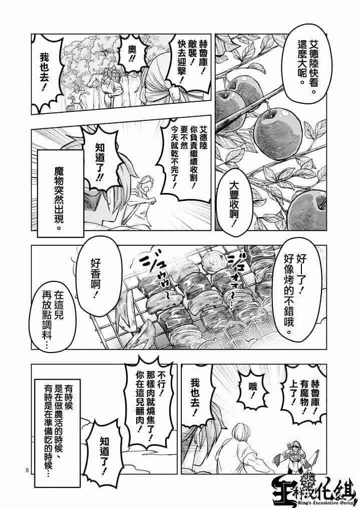 《勇者赫鲁库》漫画最新章节第40话 赫鲁库的过去Ⅴ免费下拉式在线观看章节第【7】张图片