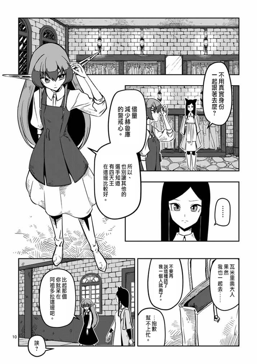 《勇者赫鲁库》漫画最新章节第6话 运营人员的安妮免费下拉式在线观看章节第【10】张图片