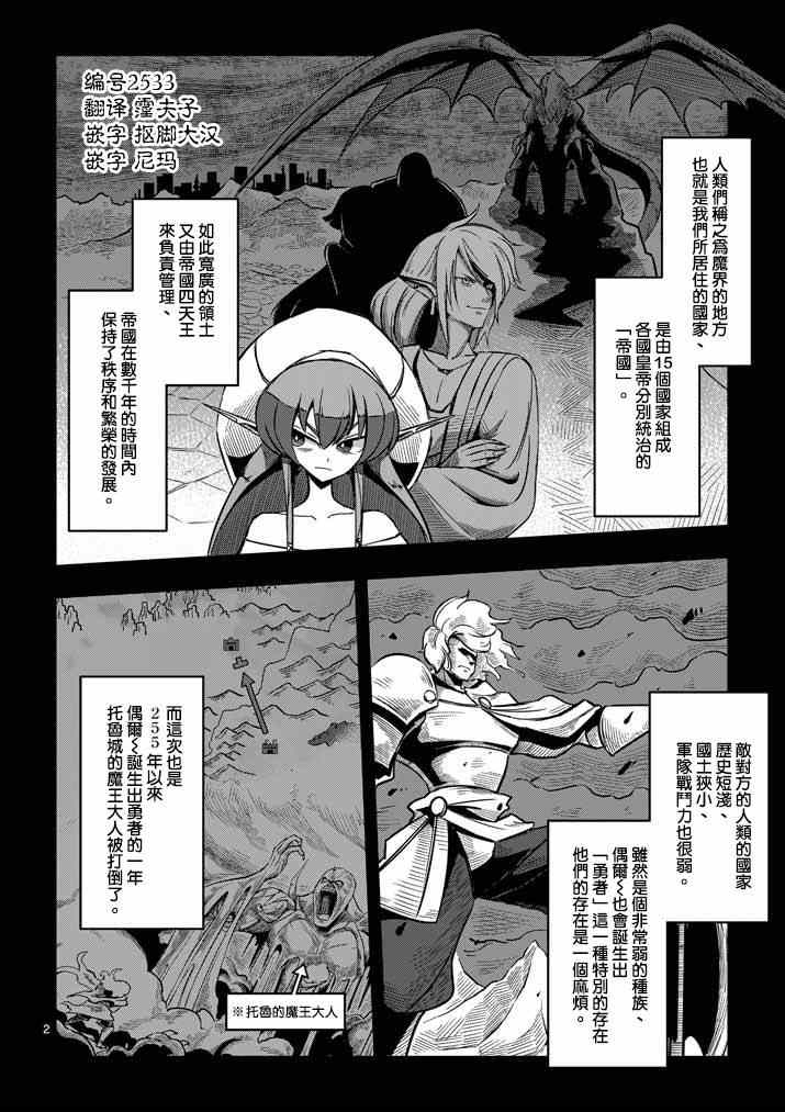 《勇者赫鲁库》漫画最新章节第3话 预期外的事态免费下拉式在线观看章节第【2】张图片