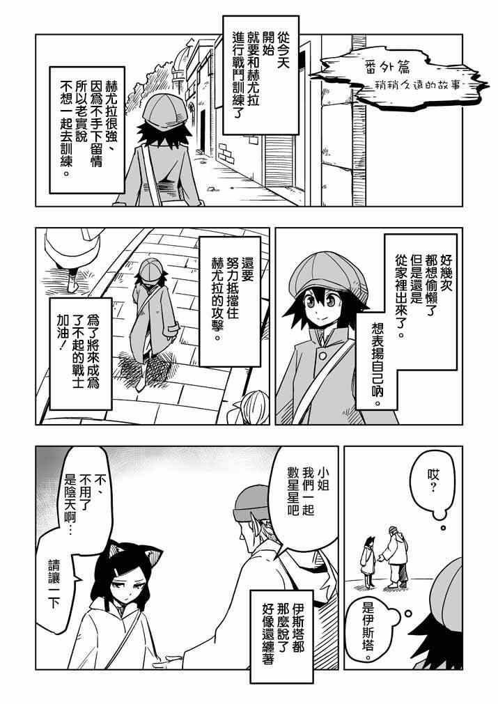 《勇者赫鲁库》漫画最新章节第21话 尽力免费下拉式在线观看章节第【17】张图片