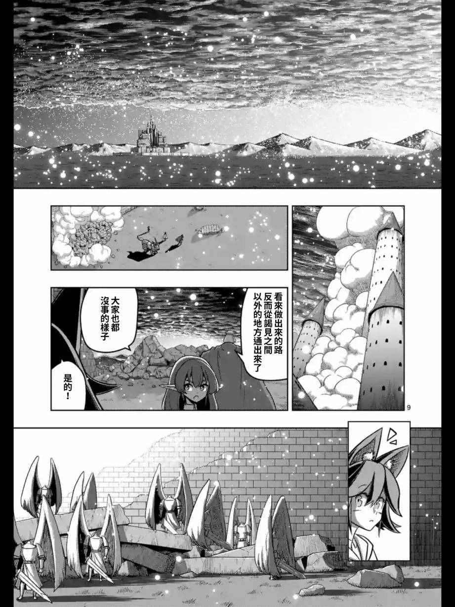 《勇者赫鲁库》漫画最新章节第94话 未停下来的雪免费下拉式在线观看章节第【9】张图片