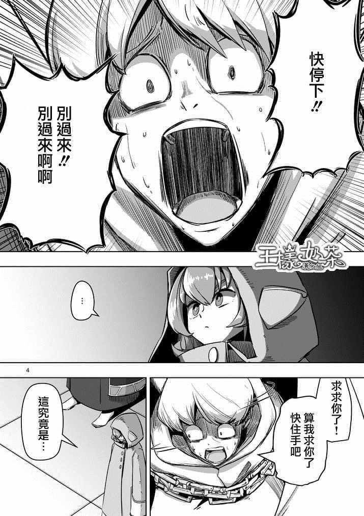 《勇者赫鲁库》漫画最新章节第74话 洛可哥的眼睛免费下拉式在线观看章节第【4】张图片