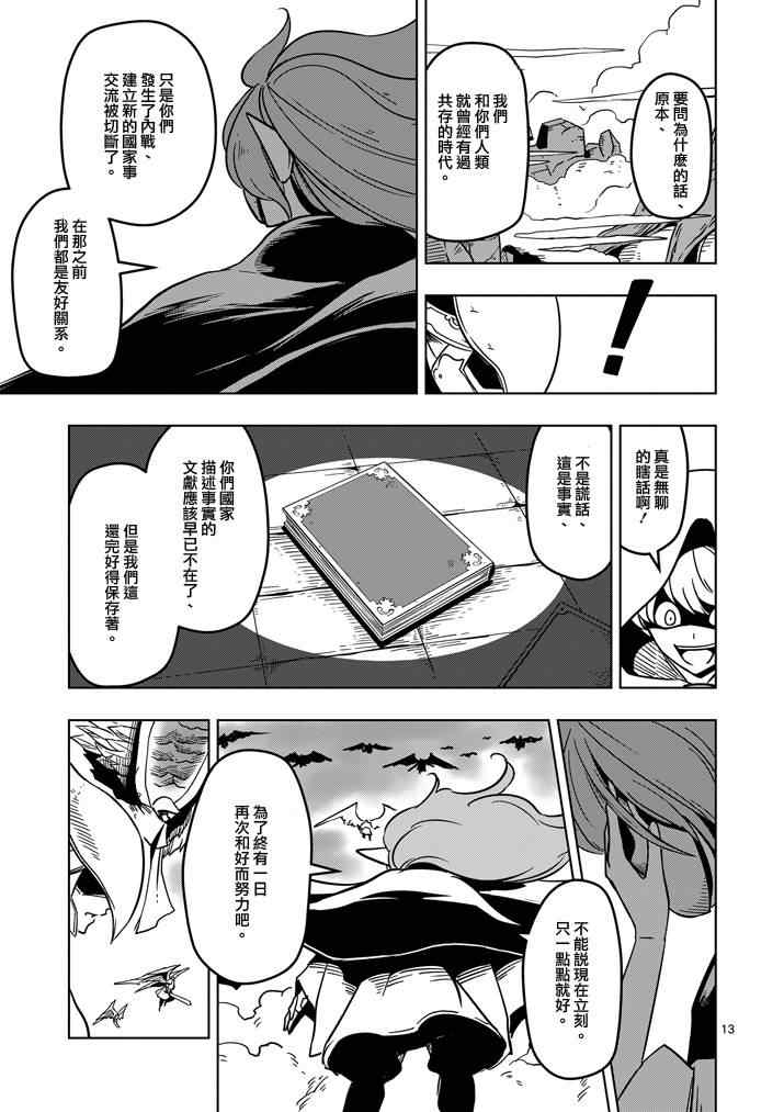 《勇者赫鲁库》漫画最新章节第18话 帝国四天王阿祖多拉免费下拉式在线观看章节第【13】张图片