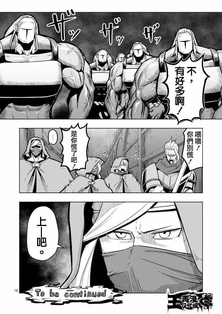 《勇者赫鲁库》漫画最新章节第45话免费下拉式在线观看章节第【16】张图片