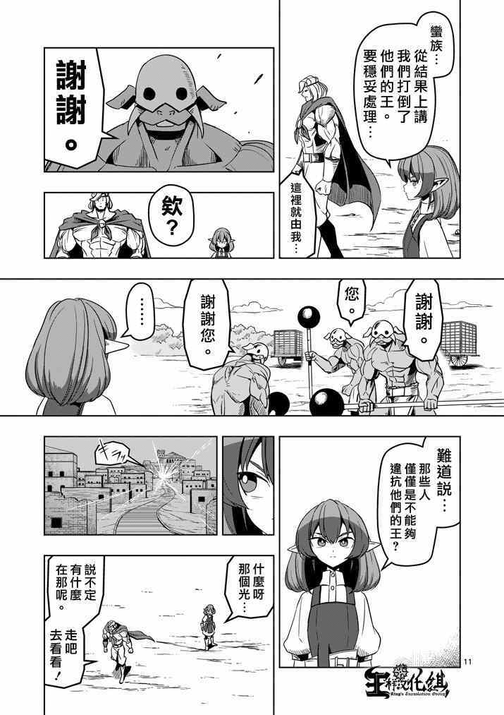 《勇者赫鲁库》漫画最新章节第28话 预兆免费下拉式在线观看章节第【11】张图片