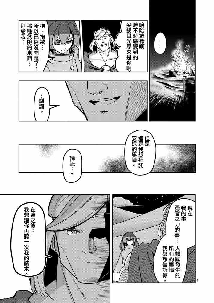 《勇者赫鲁库》漫画最新章节第36话 赫鲁库的过去I免费下拉式在线观看章节第【5】张图片