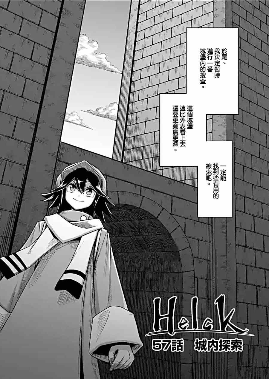 《勇者赫鲁库》漫画最新章节第57话 城内探索免费下拉式在线观看章节第【3】张图片