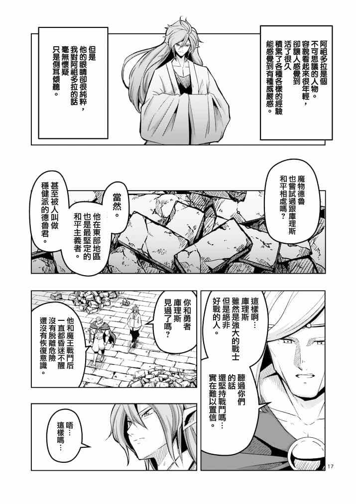 《勇者赫鲁库》漫画最新章节第42话 赫鲁库的过去Ⅶ免费下拉式在线观看章节第【17】张图片