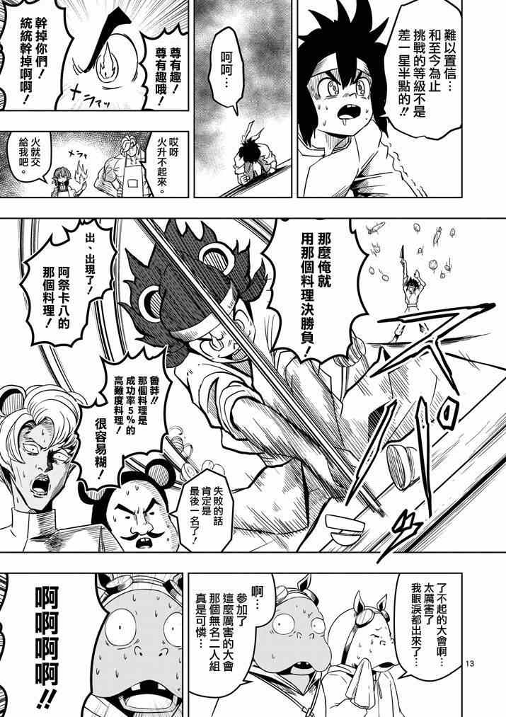 《勇者赫鲁库》漫画最新章节第29话 求取地图免费下拉式在线观看章节第【13】张图片