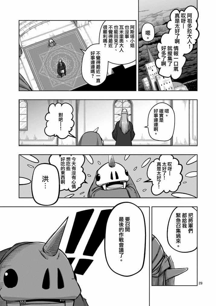 《勇者赫鲁库》漫画最新章节第74话免费下拉式在线观看章节第【11】张图片