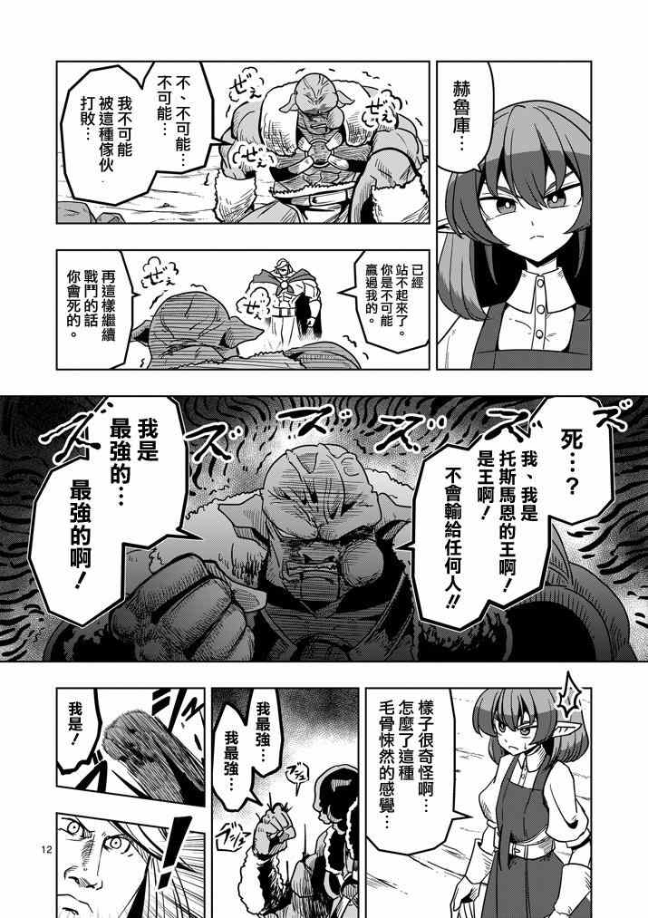 《勇者赫鲁库》漫画最新章节第27话 托斯马恩王的力量免费下拉式在线观看章节第【12】张图片