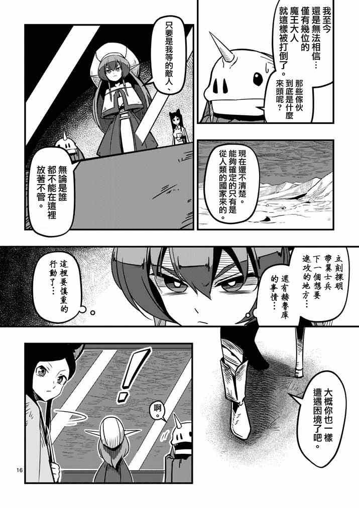 《勇者赫鲁库》漫画最新章节第5话 提案免费下拉式在线观看章节第【16】张图片