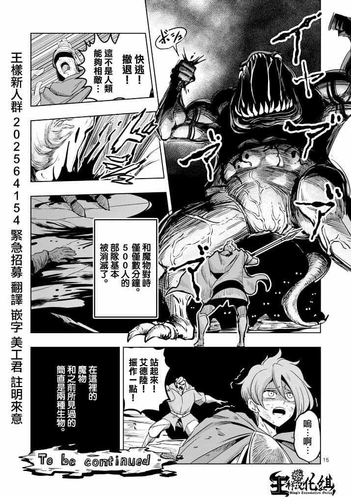 《勇者赫鲁库》漫画最新章节第38话 赫鲁库的过去Ⅲ免费下拉式在线观看章节第【15】张图片