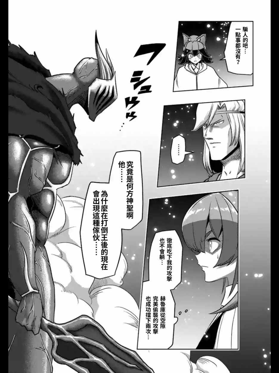 《勇者赫鲁库》漫画最新章节第94话 后篇免费下拉式在线观看章节第【14】张图片