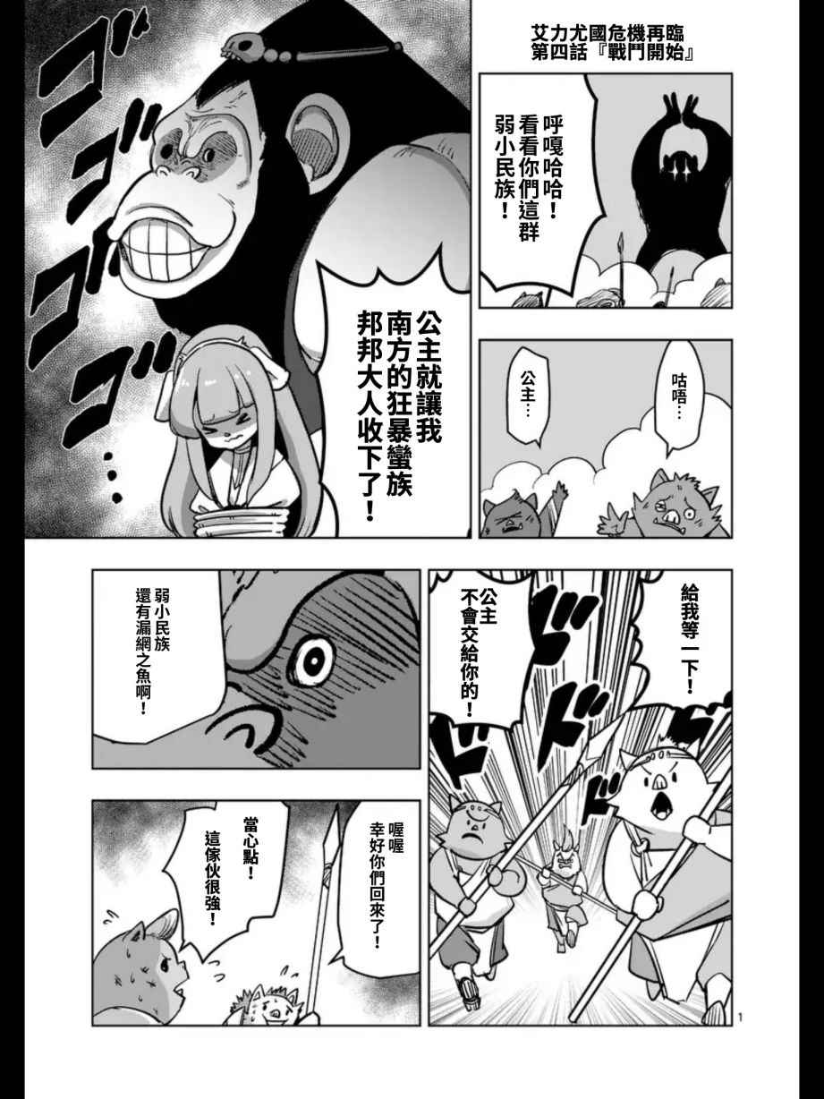 《勇者赫鲁库》漫画最新章节第97话 没能传达到的希望免费下拉式在线观看章节第【14】张图片