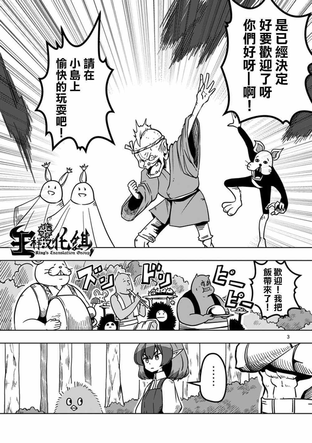 《勇者赫鲁库》漫画最新章节第16话 火焚免费下拉式在线观看章节第【3】张图片