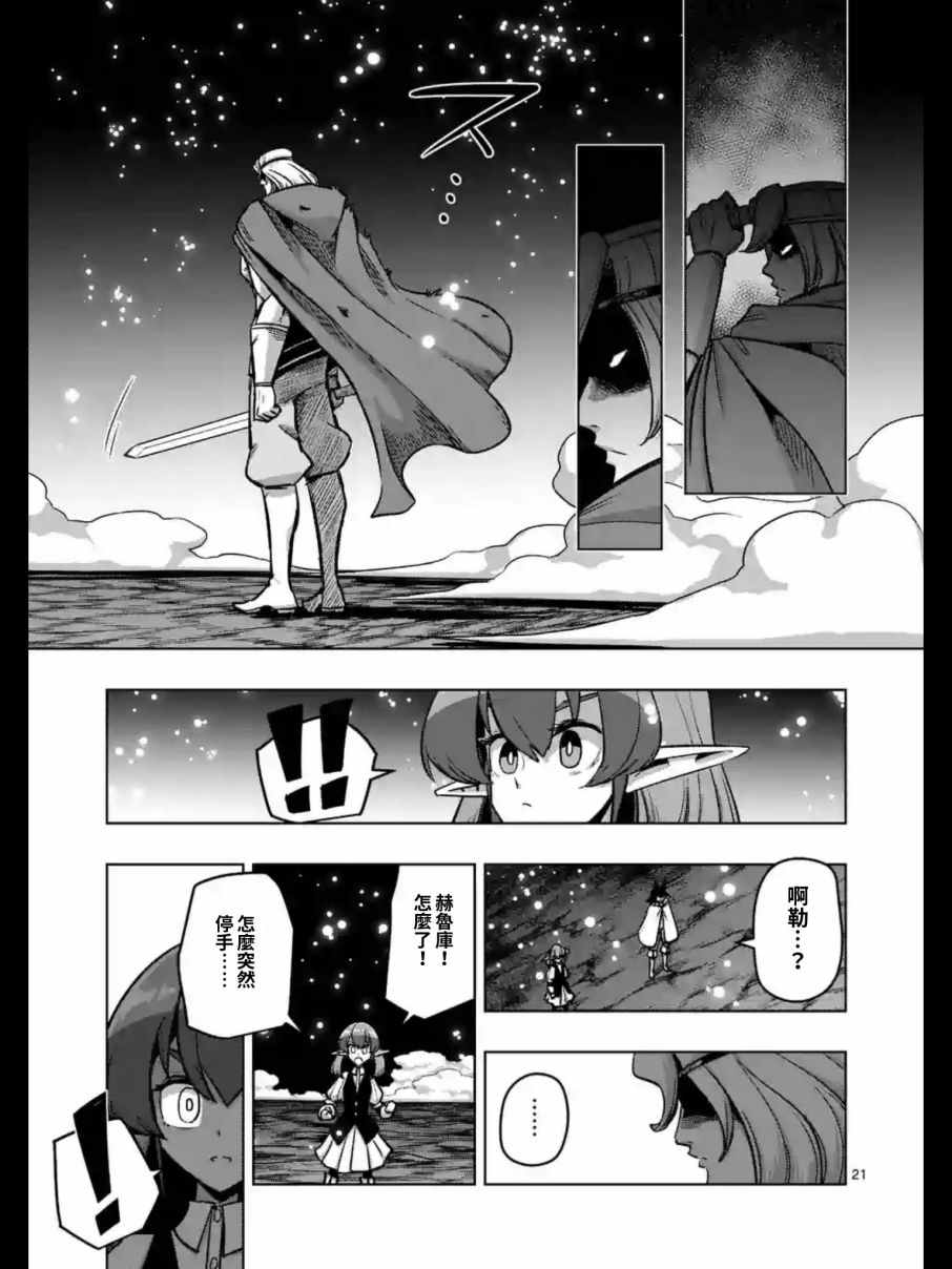 《勇者赫鲁库》漫画最新章节第93.2话 后篇免费下拉式在线观看章节第【5】张图片