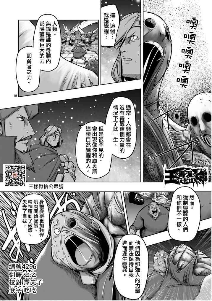 《勇者赫鲁库》漫画最新章节第52话 后篇免费下拉式在线观看章节第【1】张图片