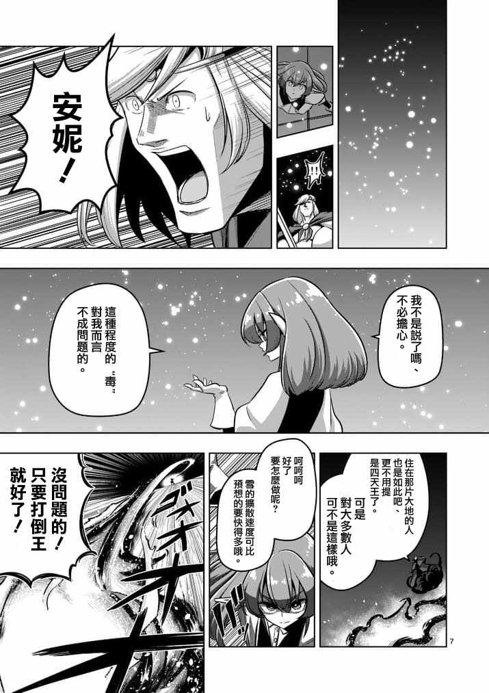 《勇者赫鲁库》漫画最新章节第86话 西边的巨塔与雪免费下拉式在线观看章节第【7】张图片