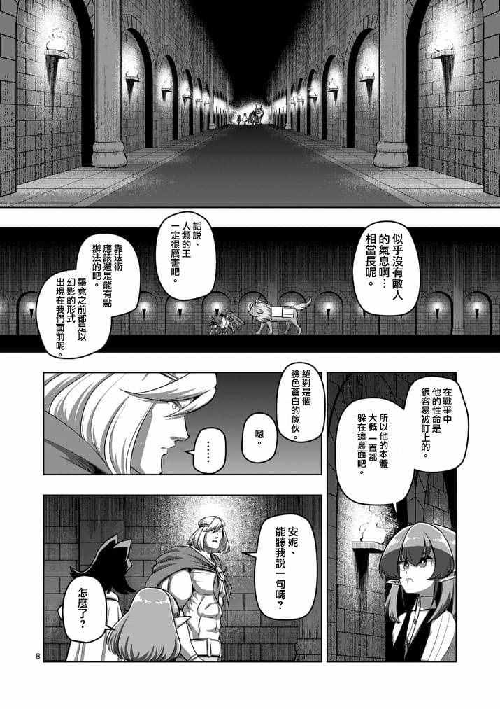 《勇者赫鲁库》漫画最新章节第88话 王的所在地免费下拉式在线观看章节第【8】张图片