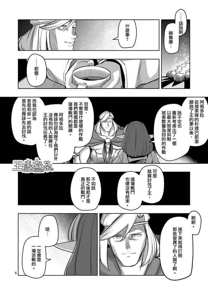 《勇者赫鲁库》漫画最新章节第65话免费下拉式在线观看章节第【6】张图片