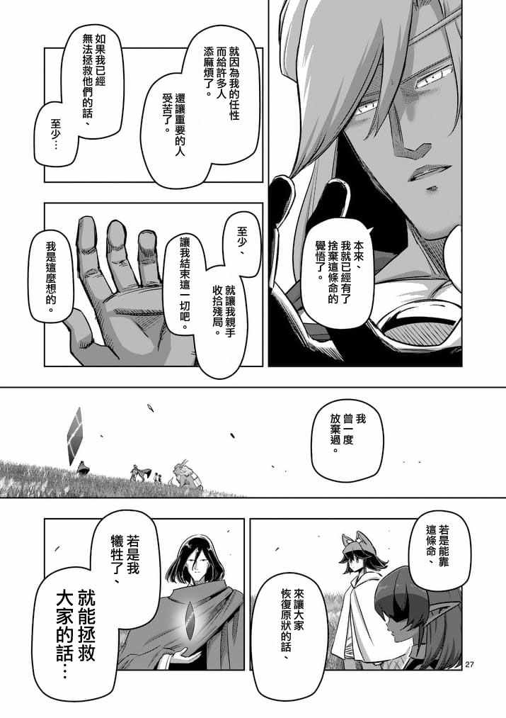 《勇者赫鲁库》漫画最新章节第89话 赫鲁库的选择（后篇）免费下拉式在线观看章节第【9】张图片