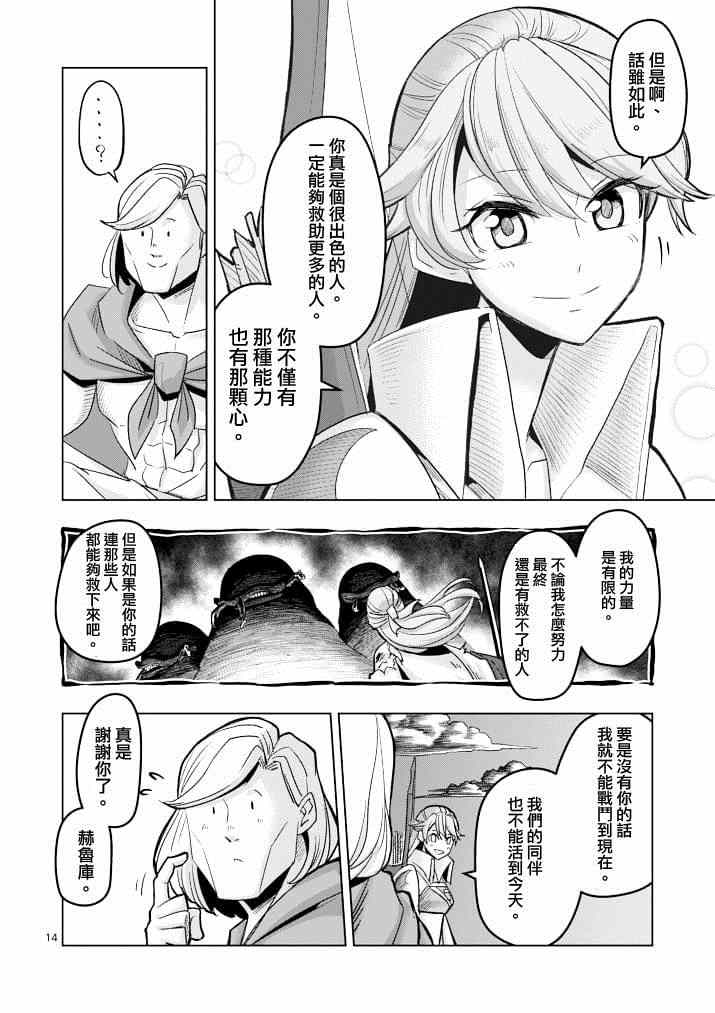 《勇者赫鲁库》漫画最新章节第40话 赫鲁库的过去Ⅴ免费下拉式在线观看章节第【13】张图片