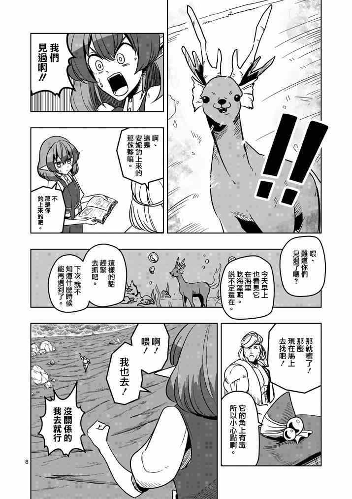 《勇者赫鲁库》漫画最新章节第23话 向著大陆免费下拉式在线观看章节第【8】张图片