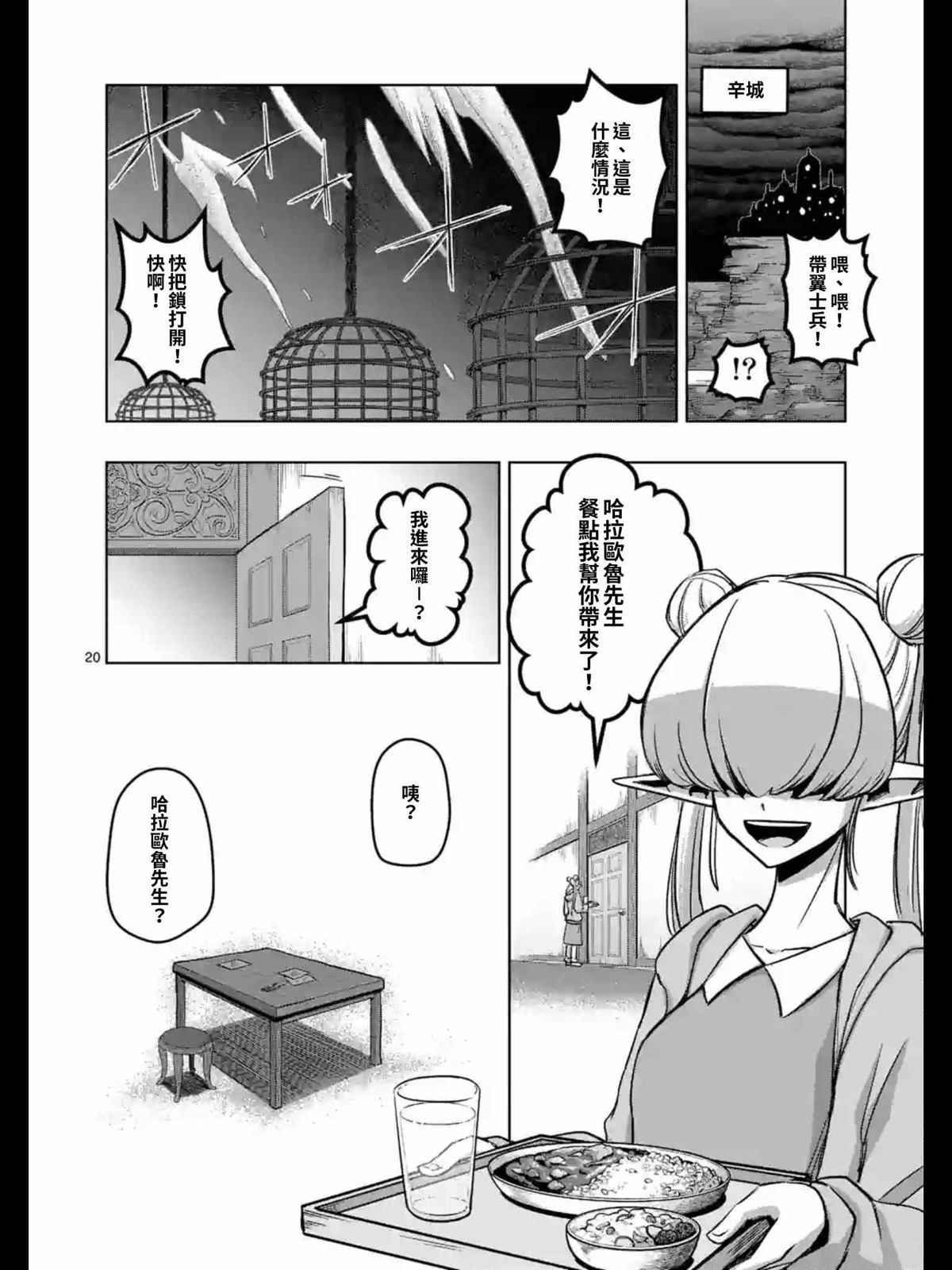 《勇者赫鲁库》漫画最新章节第95话 后篇免费下拉式在线观看章节第【5】张图片