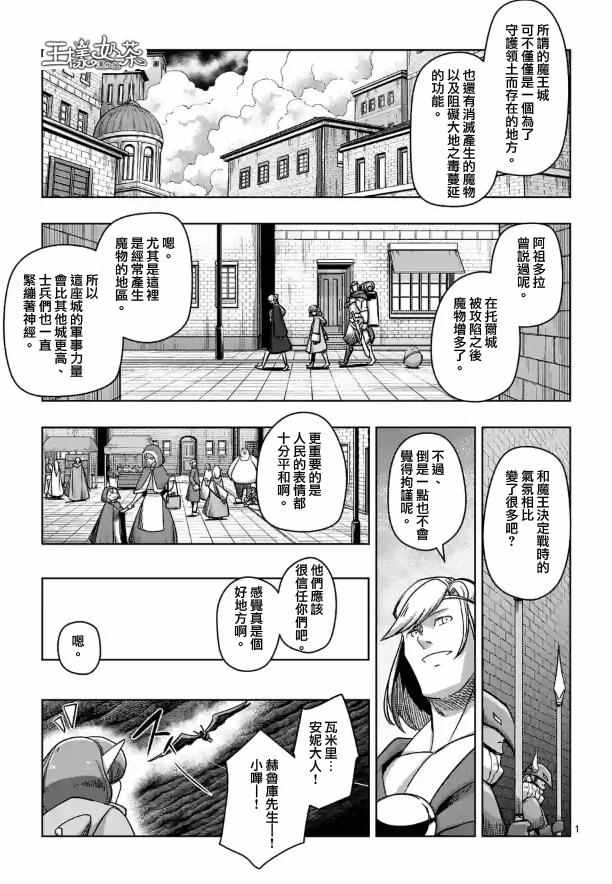 《勇者赫鲁库》漫画最新章节第71话免费下拉式在线观看章节第【1】张图片