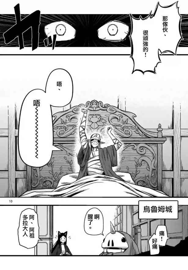 《勇者赫鲁库》漫画最新章节第69话免费下拉式在线观看章节第【10】张图片