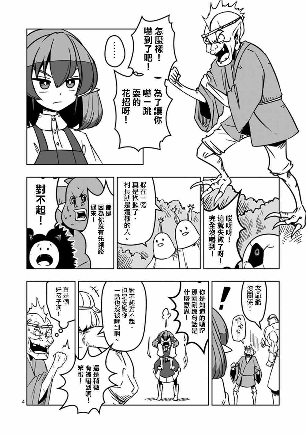 《勇者赫鲁库》漫画最新章节第16话 火焚免费下拉式在线观看章节第【4】张图片