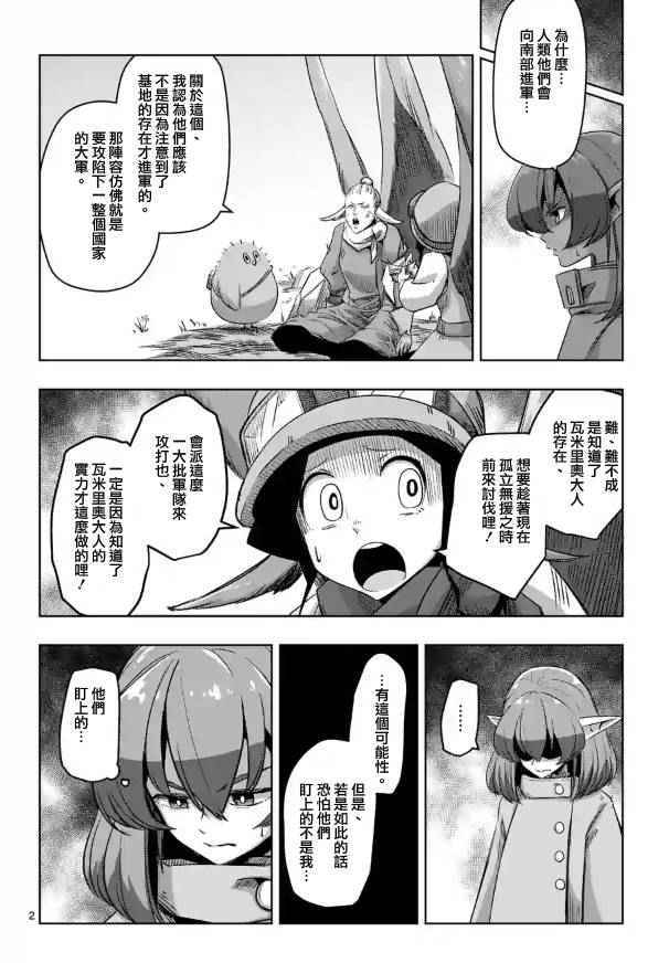 《勇者赫鲁库》漫画最新章节第66话免费下拉式在线观看章节第【2】张图片