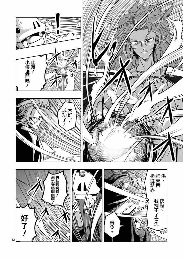 《勇者赫鲁库》漫画最新章节第21话 尽力免费下拉式在线观看章节第【12】张图片