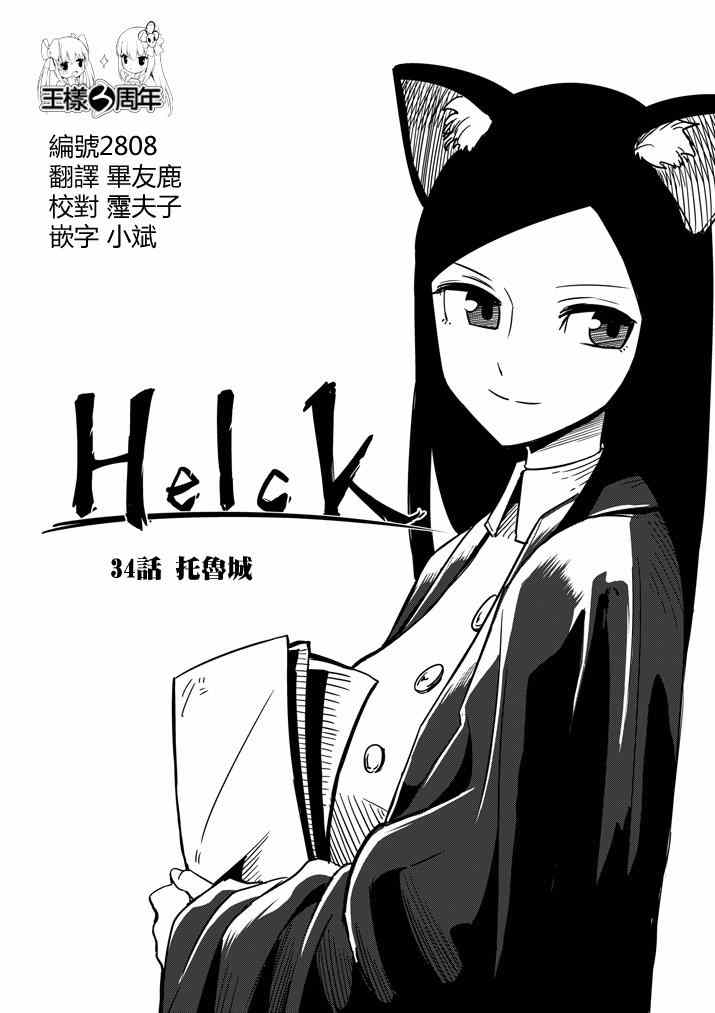 《勇者赫鲁库》漫画最新章节第34话 托鲁城免费下拉式在线观看章节第【1】张图片