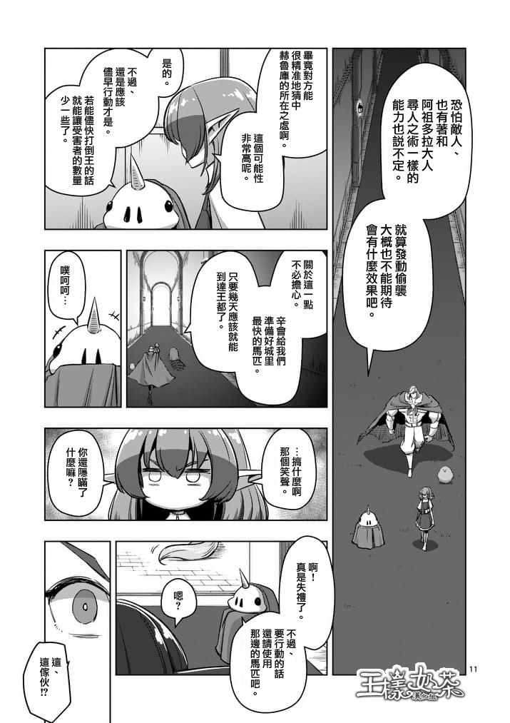 《勇者赫鲁库》漫画最新章节第76话免费下拉式在线观看章节第【11】张图片