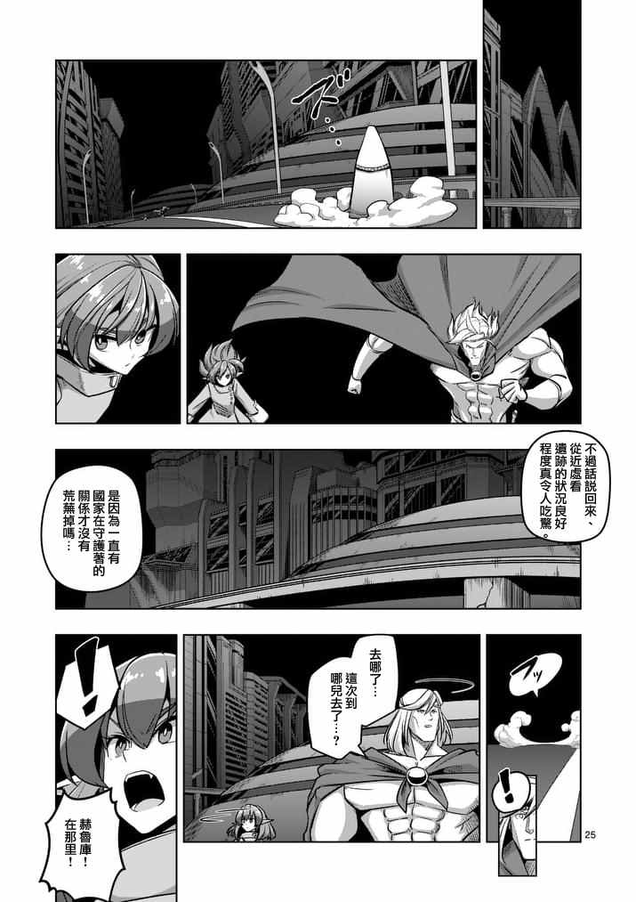 《勇者赫鲁库》漫画最新章节第79话 后篇免费下拉式在线观看章节第【9】张图片