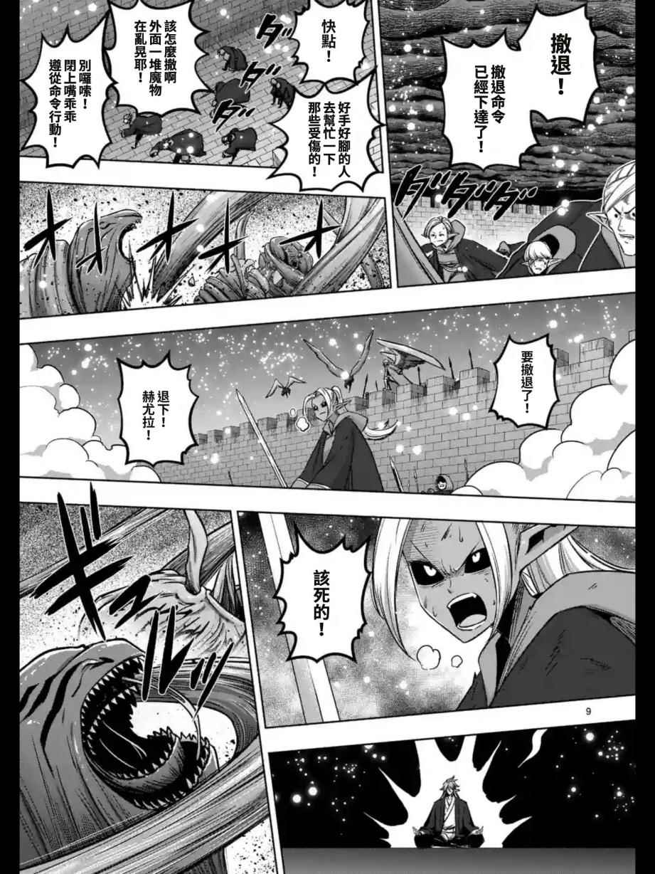 《勇者赫鲁库》漫画最新章节第98话 最后的愿望免费下拉式在线观看章节第【9】张图片