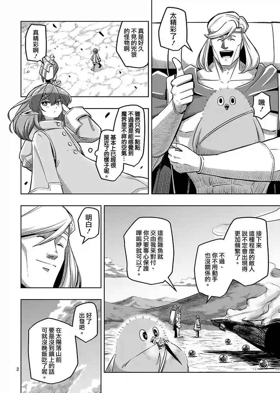 《勇者赫鲁库》漫画最新章节第55话 计画A免费下拉式在线观看章节第【2】张图片