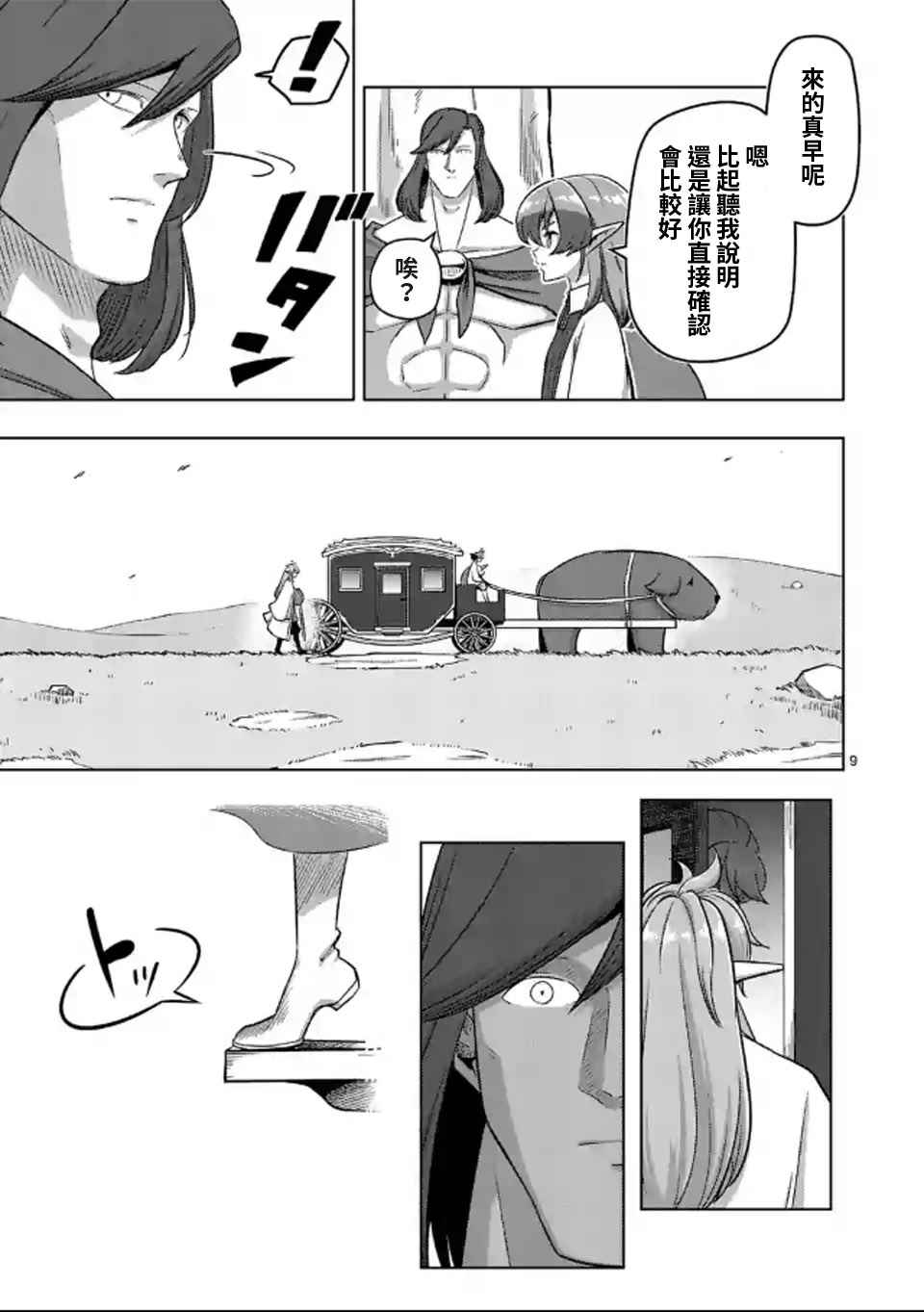 《勇者赫鲁库》漫画最新章节第106话 最终话前篇免费下拉式在线观看章节第【8】张图片