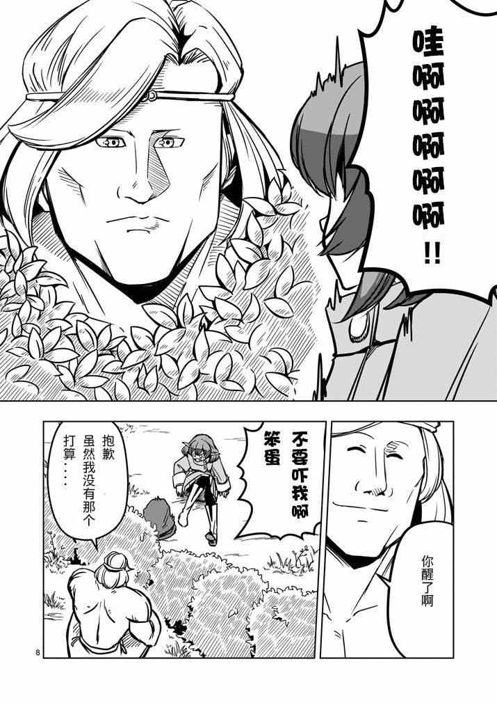 《勇者赫鲁库》漫画最新章节第13话 海免费下拉式在线观看章节第【8】张图片